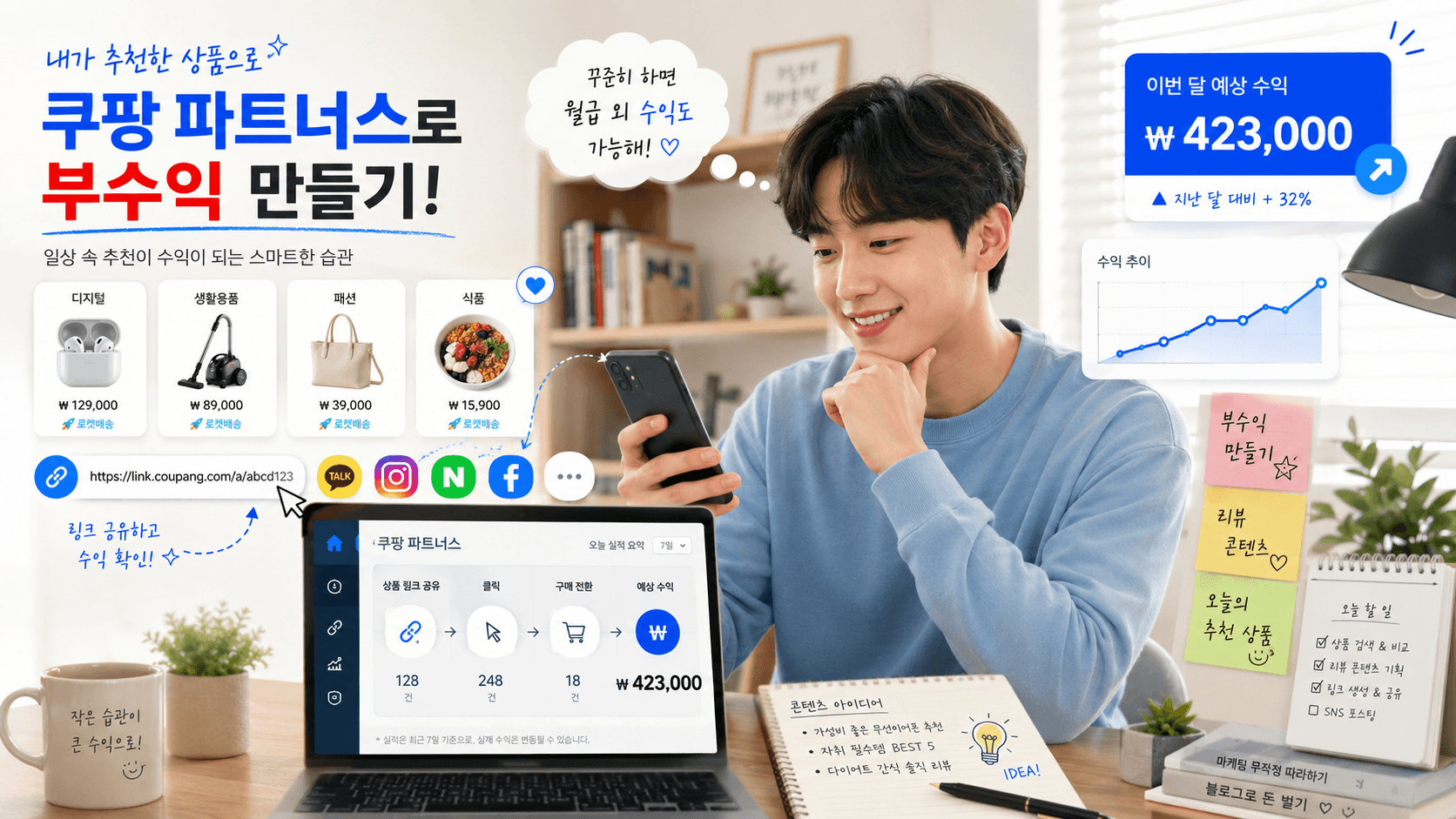 쿠팡 파트너스 / 제휴마케팅